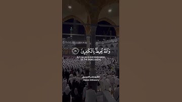 أَوْ كَصَيِّبٍۢ مِّنَ ٱلسَّمَآءِ فِيهِ ظُلُمَٰتٌ وَرَعْدٌ وَبَرْقٌ - القارئ ياسر الدوسري