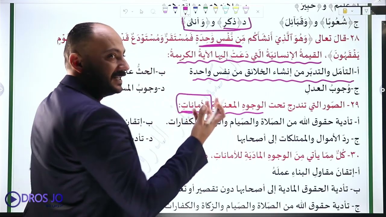 تحدي خامس يوم رمضان (بنك اسئلة للوحدة الأولى ) جيل 2009 الدكتور منذر الدروع