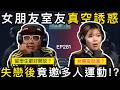 純情港男瘋狂豔遇 人妻熟女玩唔停 情感關注組 EP281 