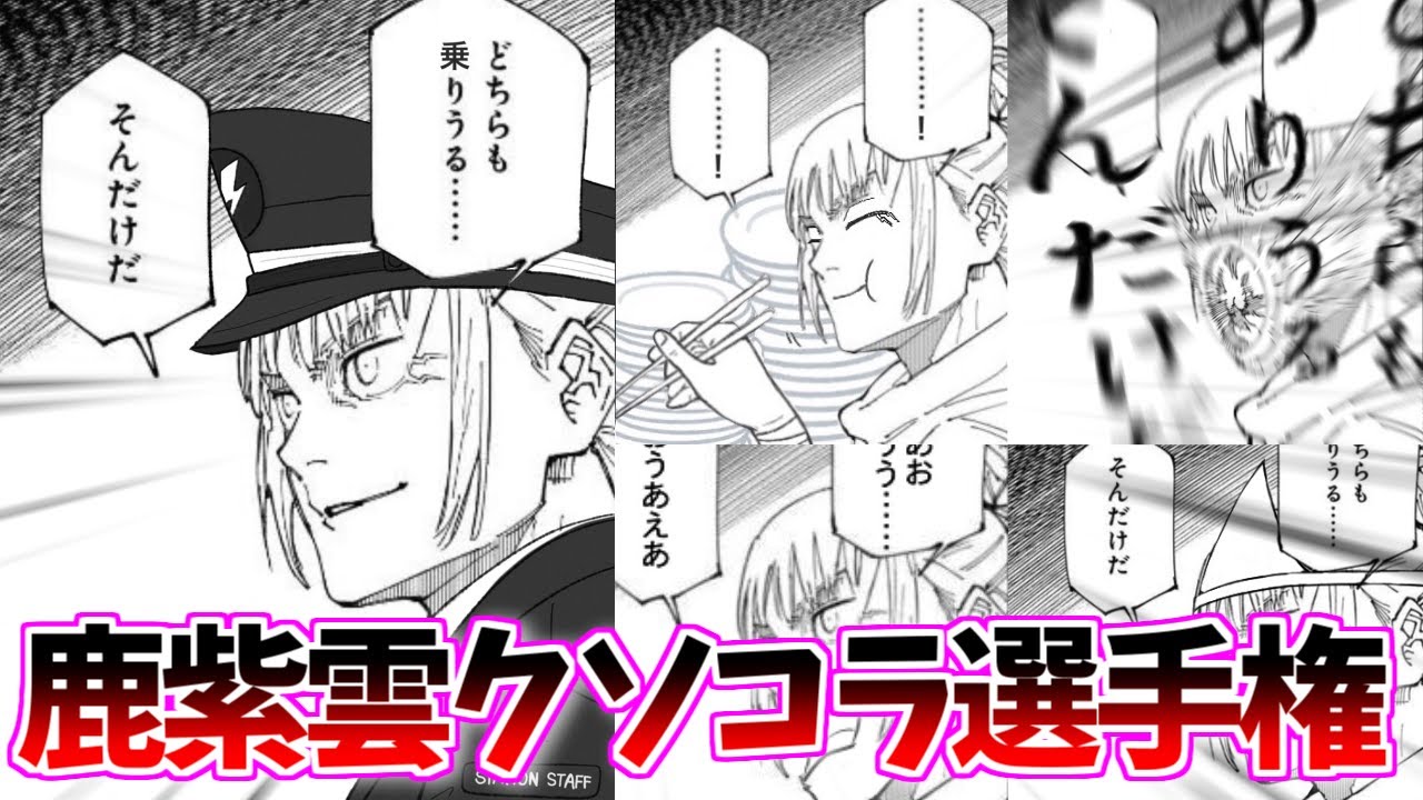 呪術廻戦 Kashimo Hajime 鹿紫雲一 - Y T Kのイラスト【呪術廻戦 鹿紫雲】