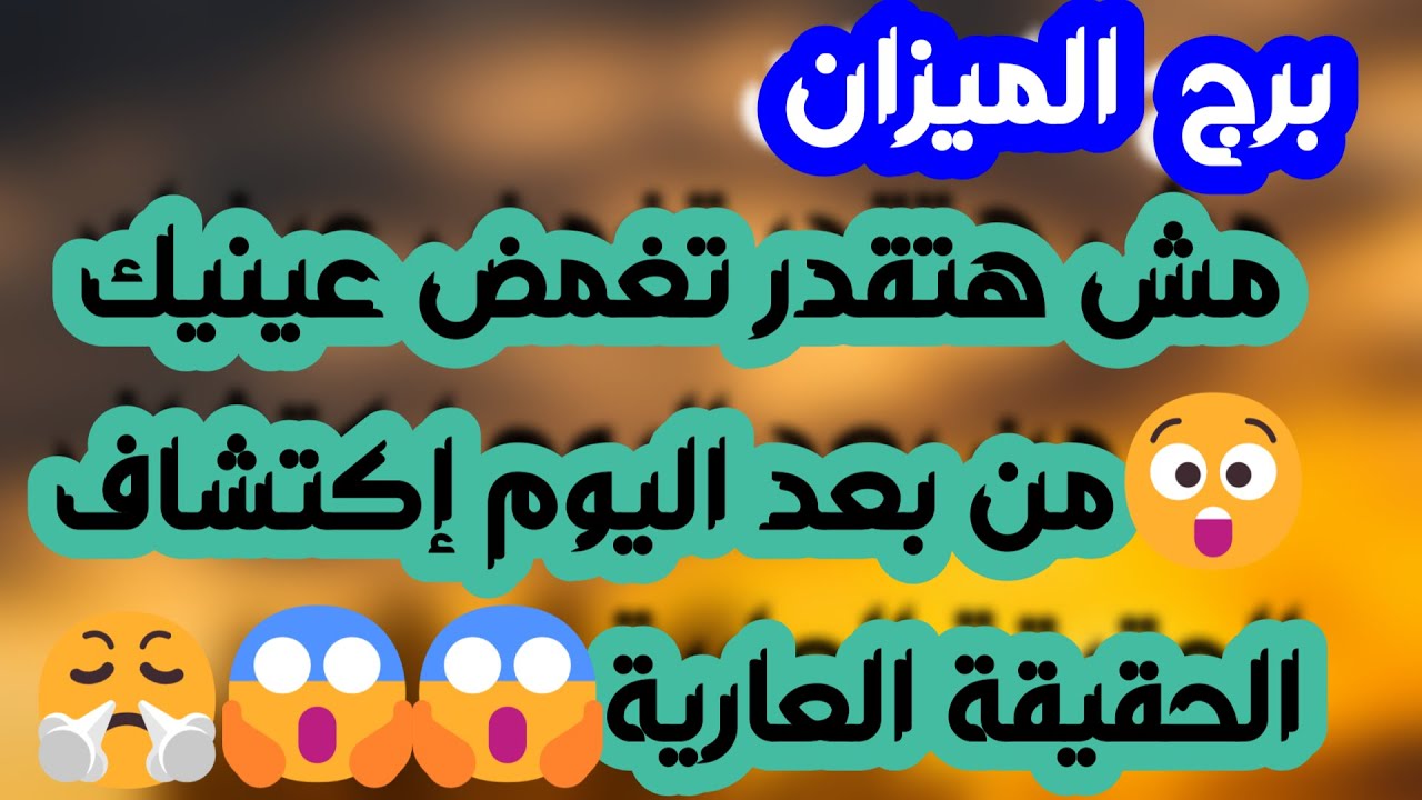 برج الميزان♎️أهم التوقعات عرض زواج وارتباط❤️ازدهار قوي وحظ يتقدم وأمور مالية مفاجئة💰حل لغز يشغل بالك