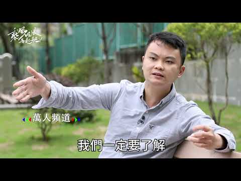 【萬人頻道—乘風破浪系列】沙田國民教育委員會委員  何偉俊︰假新聞是要管理的，這不涉及新聞、言論自由，而是一種社會責任，要確保公眾接收的資訊是正確、客觀的