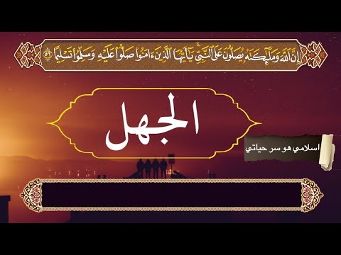 فيديو: ما هو الجهل باللغة الأردية؟