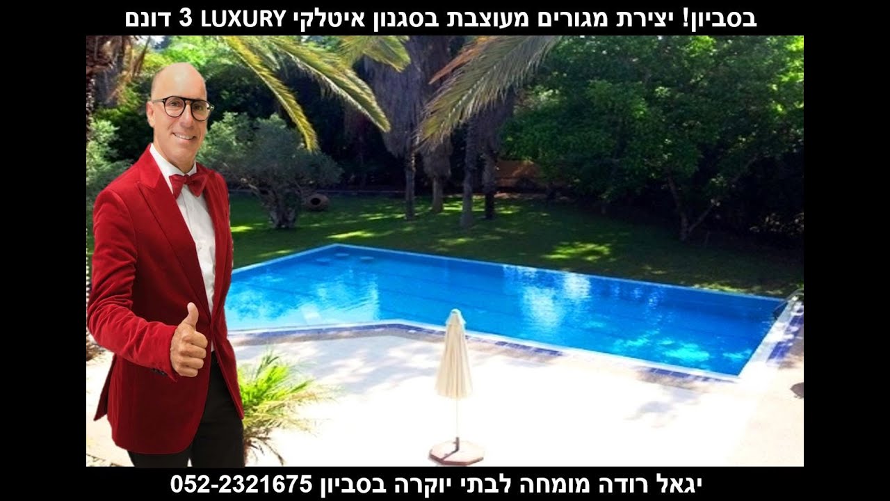 Luxury villas for sale in Savyon Real estate agency in Savyon Yigal