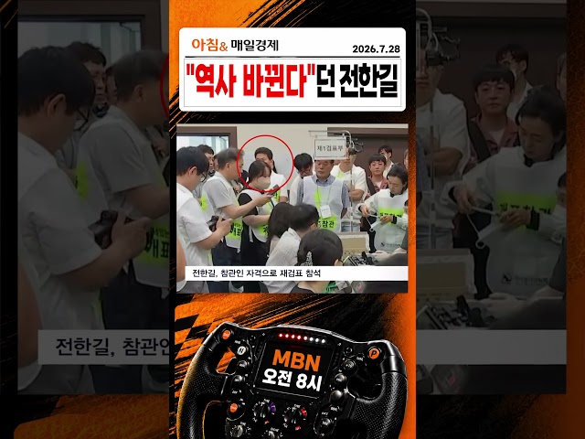 통영시장 재검표 참관한 전한길…결과는?