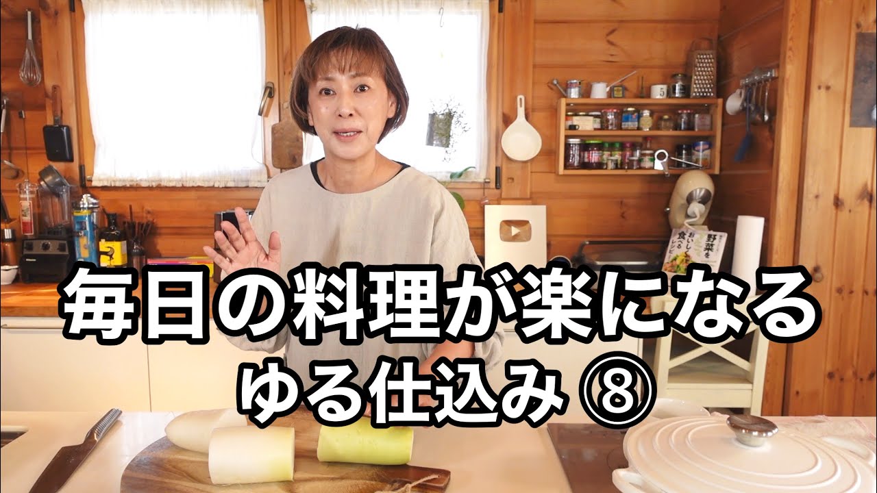 【ゆる仕込み⑧】ごはん作りに追われる人へ！料理が楽になる習慣