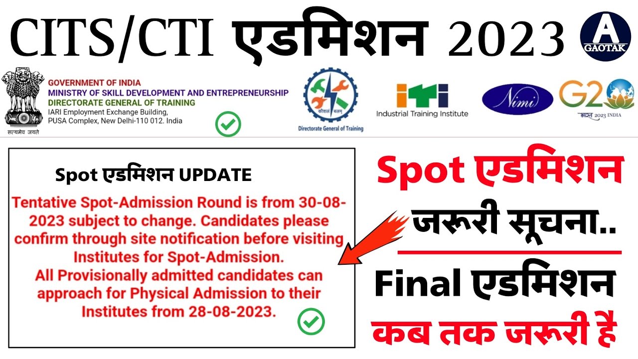 CITS Spot Round Counselling 2023 || CTI Final एडमिशन जरूरी सूचना || CITS Spot Admission || CITS
