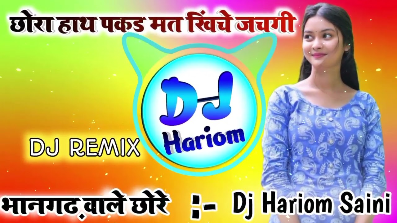 छोरा हाथ पकड़ मत खींचे जचगी जद में ही नाचूंगी Dj Remix🎭New Meena Geet Dj Remix🔼Dj Hariom Saini