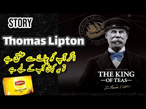 Video: Thomas Lipton: Elämäkerta, Luovuus, Ura, Henkilökohtainen Elämä