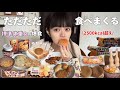 【爆食】結局見た目に囚われてる人きて!ワイも|Mukbang・