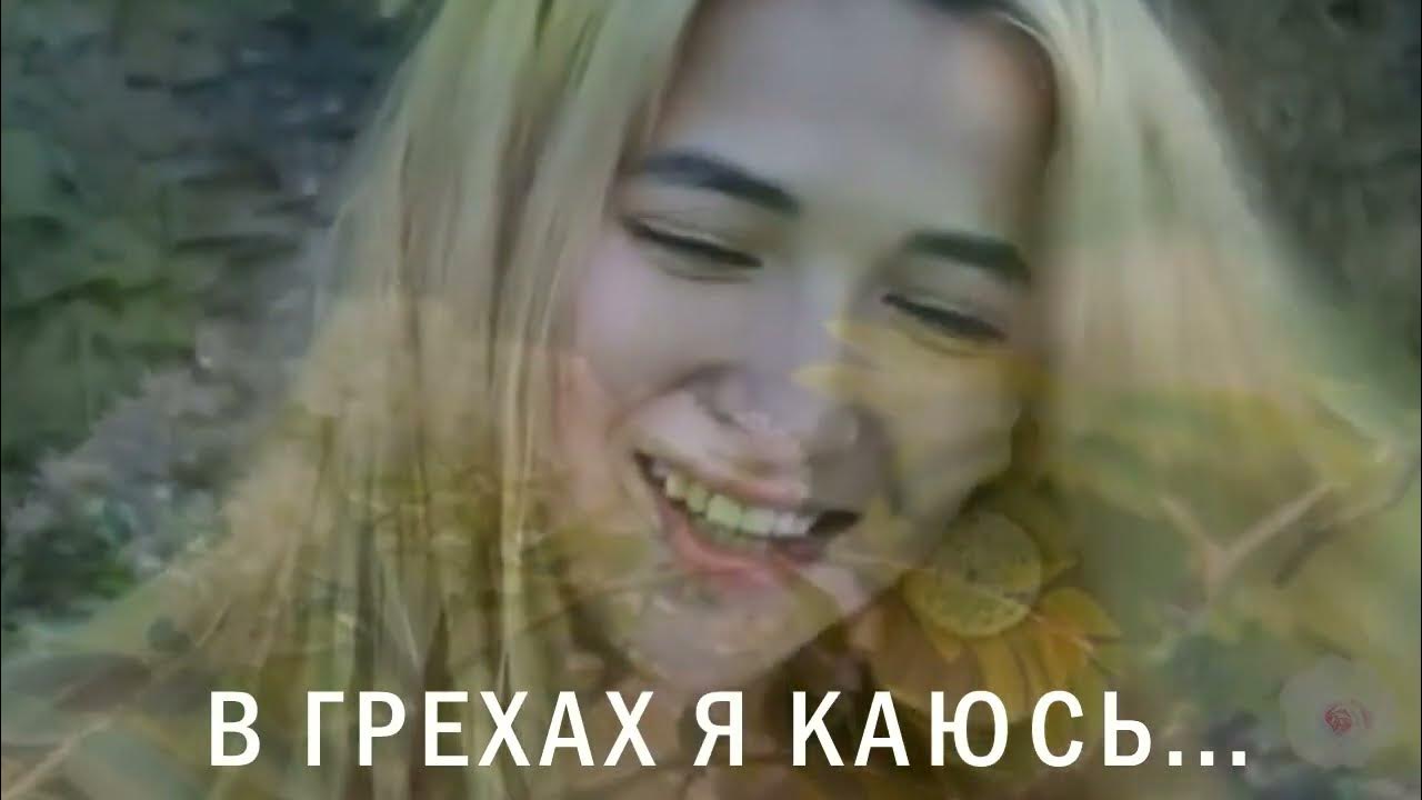 Песня люблю каюсь. Песня каюсь. и я каюсь песня. ютуб любима.