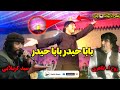 بابا حیدر بابا حیدر Baba Haidar رقص با پیاله چای اجراء سید گردیزی و روح الله ظاهری 
