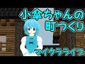 【ゆっくりみぃちゃんのマイクラライブ】小傘ちゃんは村を発展させたい（整地）