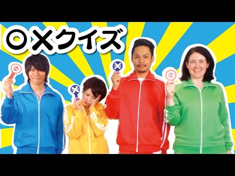 二次会・忘年会・ゲーム参考動画Vol.21「◯✕クイズ」｜二次会・忘年会景品なら景品キング