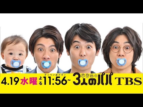 Bande-annonce de Three Dads