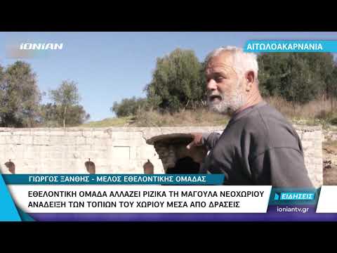 Αιτωλοακαρνανία | Εθελοντική