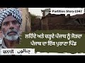             old village of punjab 1947 connection