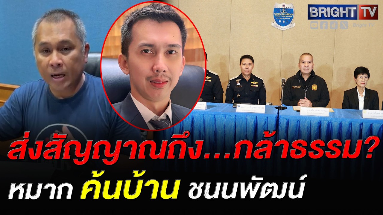 พิชิต ชี้ DSI ค้นบ้าน ส.ส.กล้าธรรม เป็นเกมการเมือง สกัดธรรมนัสร่วมรัฐบาลหลังต่อรองไม่ลงตัว