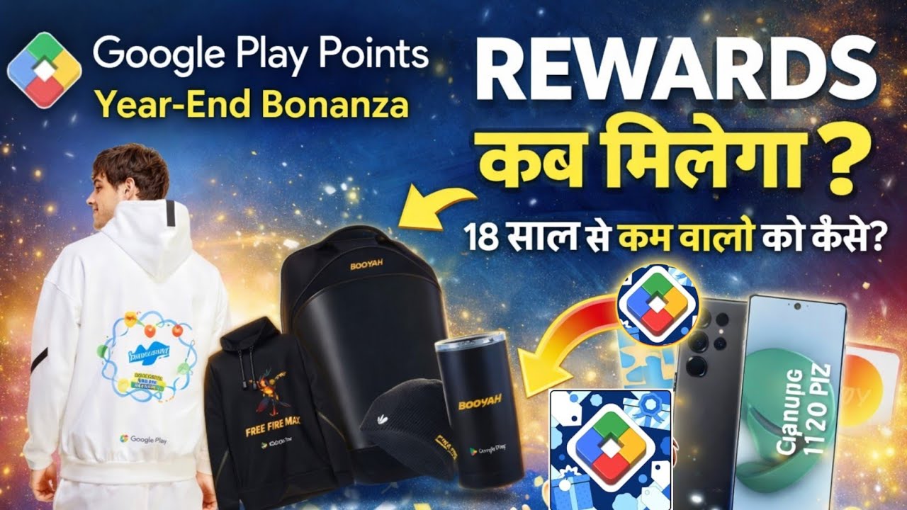 Google Play Points Year End Bonanza Reward कब मिलेगा? | Google Play Points Year End Bonanza Event
