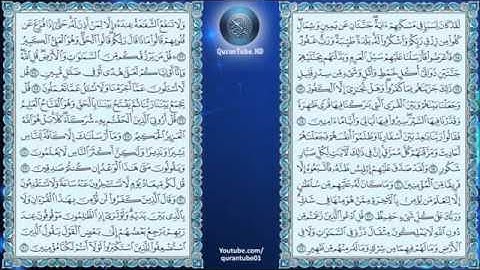 سورة سبأ بصوت الشيخ سعود الشريم 34  Surah Saba