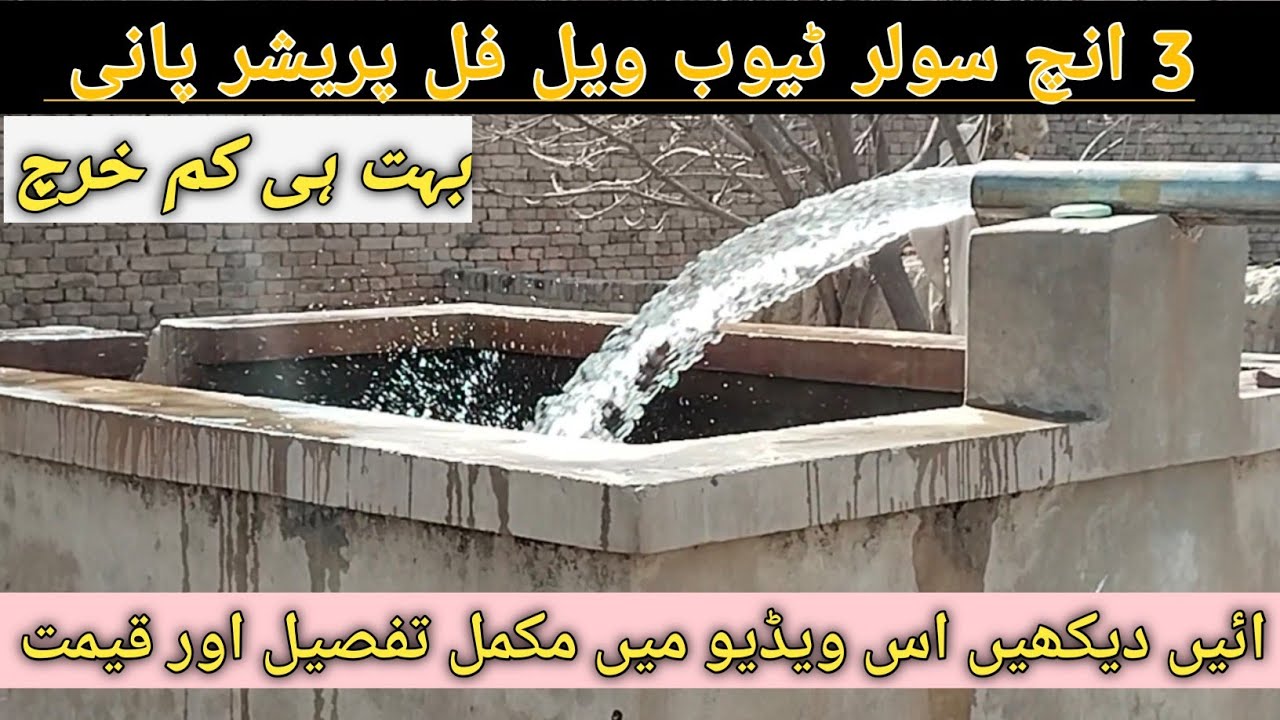 3 inch solar tube well/3inch solar tube well/solar tube well 3 inch delivery/ solar tube well system