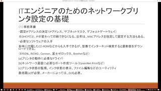 ITエンジニアのためのネットワークプリンタ設定の基礎