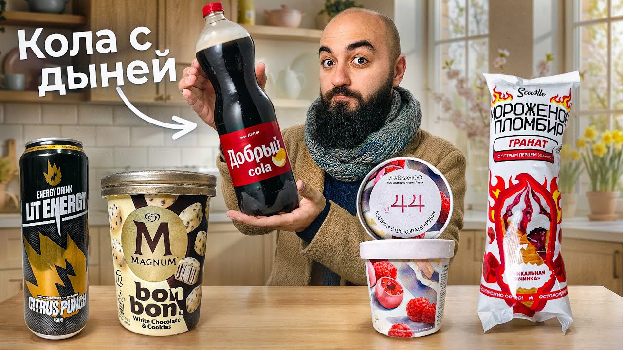 НОВИНКИ НА СТРИМЕ! Пробую новинки в прямрм эфире