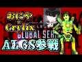 【APEX】おにや、Crylixと共にALGSに出ることを明かす【2022/1/13 おにや Crylix 切り抜き】