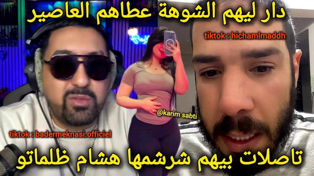 العاصير مع هشام المداح فلايف بدر المكناسي لايف مع فلة ميساج قاصح واخا مشاهد تمثيلية chouf tv medah 