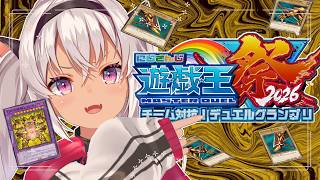 【#にじ遊戯王祭2026】大会本番 体5枚ください💦 Day1予選Aリーグ【魔使マオ/にじさんじ】