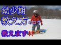 【スノボー】スノーボード　子供の教え方教えます！　連続ターンまで！　ハウツー！