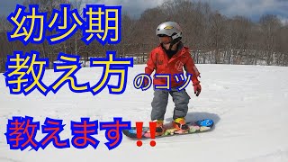 【スノボー】スノーボード　子供の教え方教えます！　連続ターンまで！　ハウツー！
