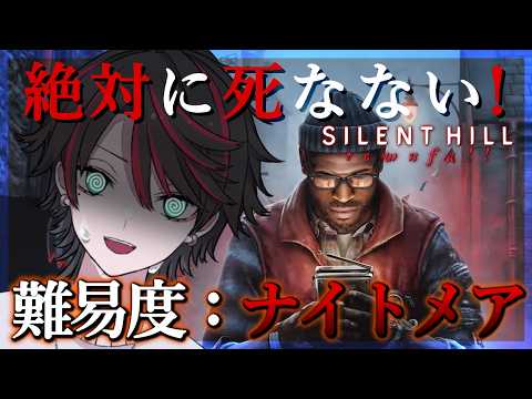 【SILENT HILL: Townfall】絶対死なないサイレントヒル！ナイトメアでもいけるっしょ！【#サイレントヒルタウンフォール  #ホラーゲーム #夜鵟狂夜】の配信サムネイル