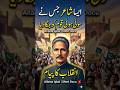 علامہ اقبال: ایک سوچ، ایک پیغام، ایک انقلاب ✊📖