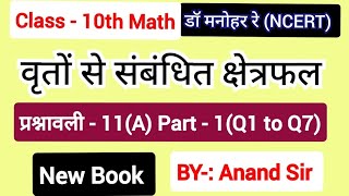 Dr Manohar re (डॉ मनोहर रे) Class 10 Math solution Exercise 11(A) NCERT | Class 10th ganit in hindi. screenshot 5