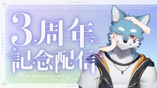 【周年慶祝】延了一個月的三週年直播終於要開了! #AokibaLive #台灣Vtuber #獸人Vtuber