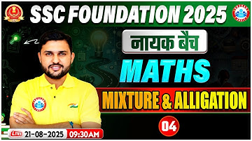 Mixture & Alligation for SSC CGL, CHSL, CPO, MTS 2025 | SSC Maths Classes By Rahul Teotia Sir