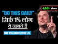 ELON MUSK : ONLY 1% PEOPLE DO THIS | Motivational Speech for success in Life | INSPIRATIONAL