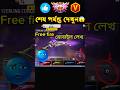 ফ্রী ফায়ার এ😍নতুন আপডেট টিপস এন্ড টিপস😱#freefire #shortvideo #viralvideo