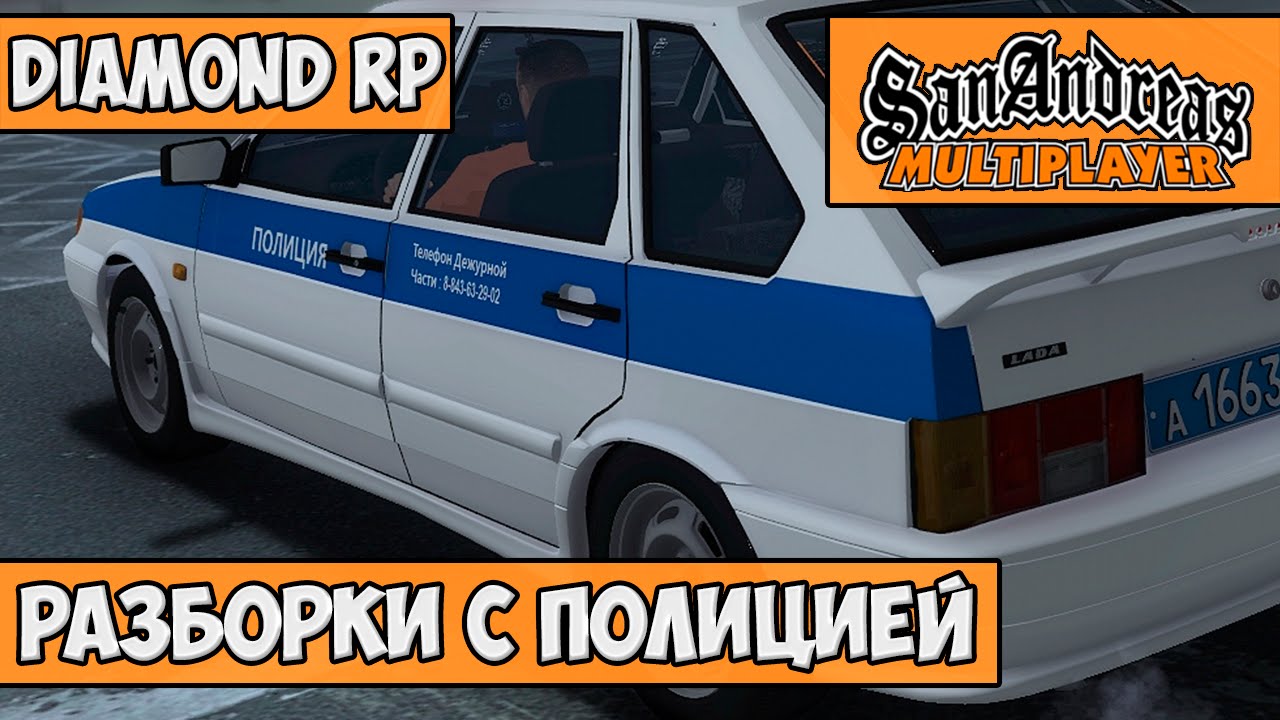 Diamond RP #51 - Разборки с полицией 
