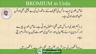 BROMIUM in Urdu