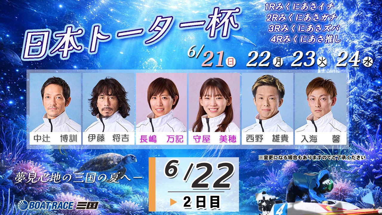 日本トーター杯 2日目 8：00～ - YouTube