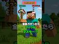 【マイクラクイズ】このキャラやモブの名前は?これわからなければマイクラやり直し⁉️ #クイズ #マイクラ #暇つぶし