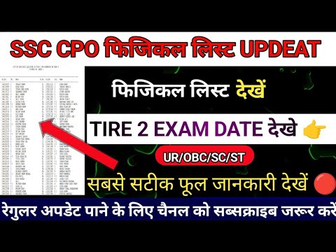 SSC CPO PHYSICAL LIST UPDATE 2024😍|SSC CPO PHYSICAL LIST 😱|SSC CPO TIRE ...