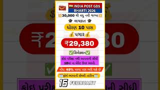 India Post GDS Recruitment 2026 🔥 Apply Online | Merit List | Salary | State Wise Vacancy