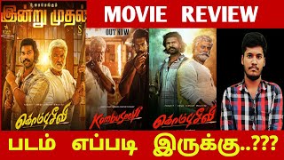 Kombuseevi Movie Review..??? | Kombuseevi Movie | Kombuseevi | Shanmugapandian Vijayakanth | CK
