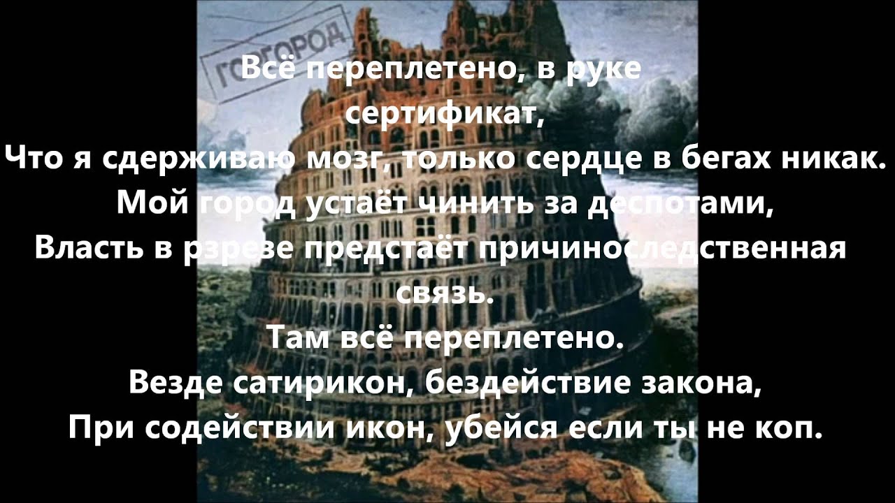 Текст песни оксимирон переплетено, что дорооже платинум или золото и авито аренда комнат улан удэ Текст песни оксимирон переплетено