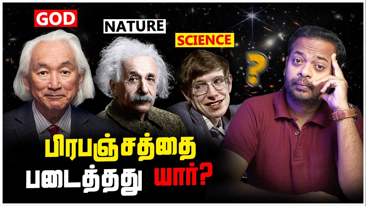 🤯 கடவுள் பிரபஞ்சத்தை படைத்தாரா? 🤔 Stephen Hawking vs Michio Kaku | Mr.GK