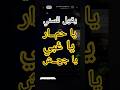 أخلاق أبو عبد الرحمن أحمد البغدادي