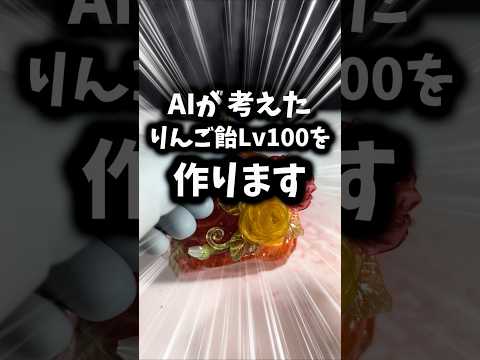 【AIが考えたりんご飴Lv100】MeshyAIが考えた3Dモデルを再現してみました#MeshyAI #Meshy7 #SculptingLevelAI #ImageTo3DModel